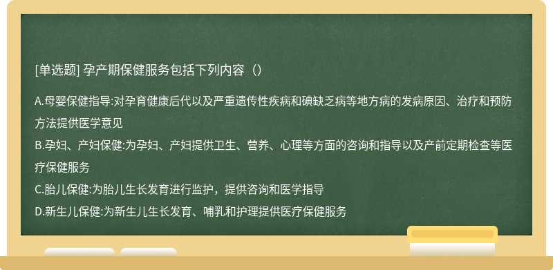 孕产期保健服务包括下列内容（）