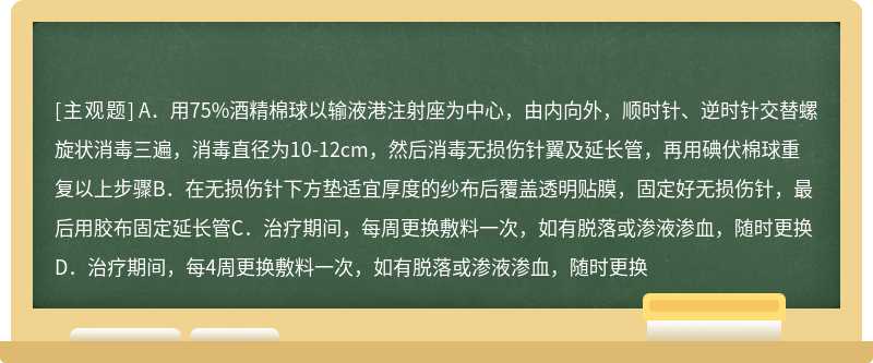 输液港更换敷料的注意事项错误的是（）