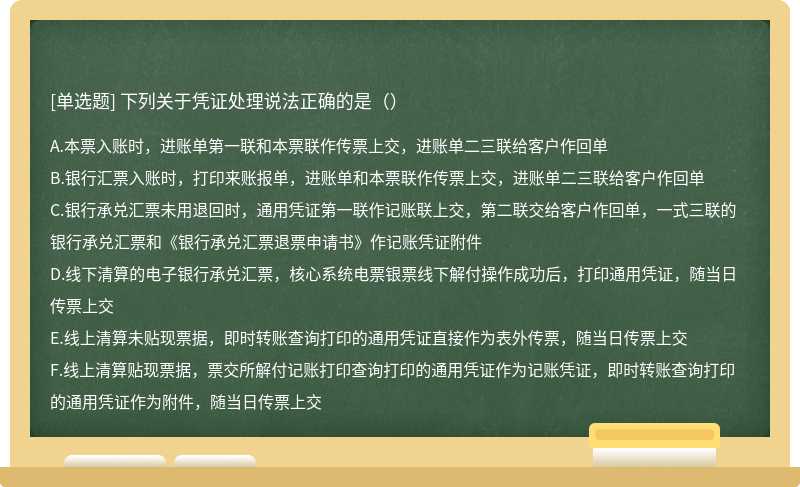 下列关于凭证处理说法正确的是（）