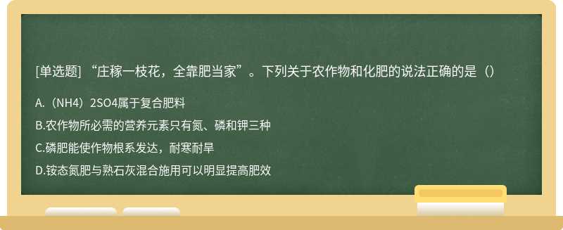 “庄稼一枝花，全靠肥当家”。下列关于农作物和化肥的说法正确的是（）