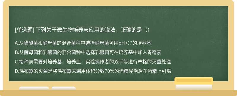 下列关于微生物培养与应用的说法，正确的是（）