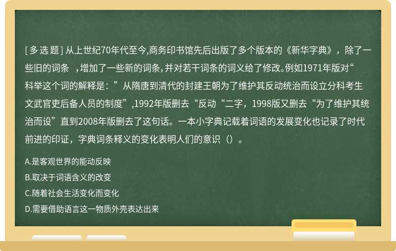 从上世纪70年代至今,商务印书馆先后出版了多个版本的《新华字典》，除了一些旧的词条 ，增