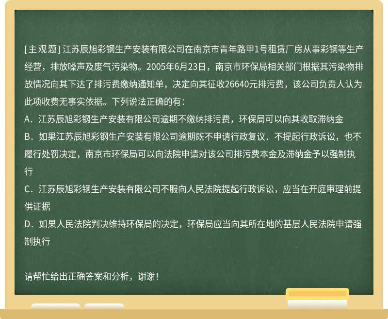 江苏辰旭彩钢生产安装有限公司在南京市青年路甲1号租赁厂房从事彩钢等生产经营，排放噪