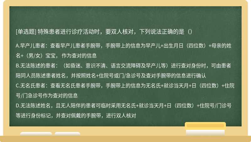 特殊患者进行诊疗活动时，要双人核对，下列说法正确的是（）