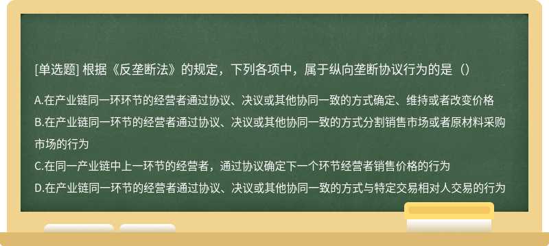 根据《反垄断法》的规定，下列各项中，属于纵向垄断协议行为的是（）