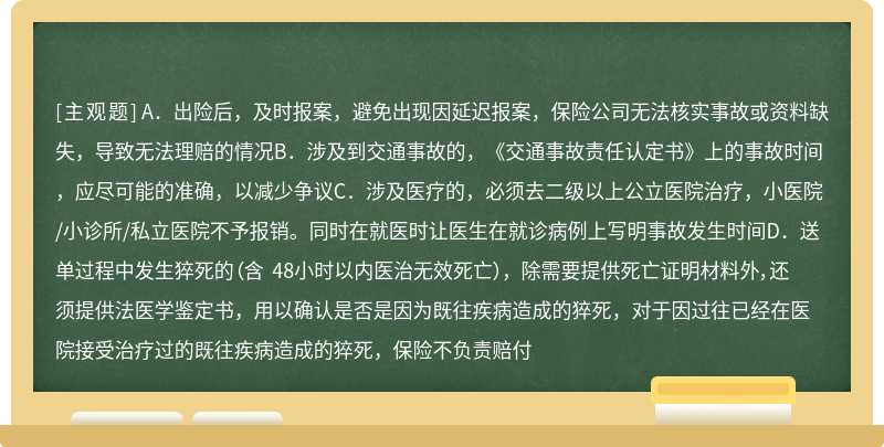 骑手申请理赔流程需要注意哪些事项（）