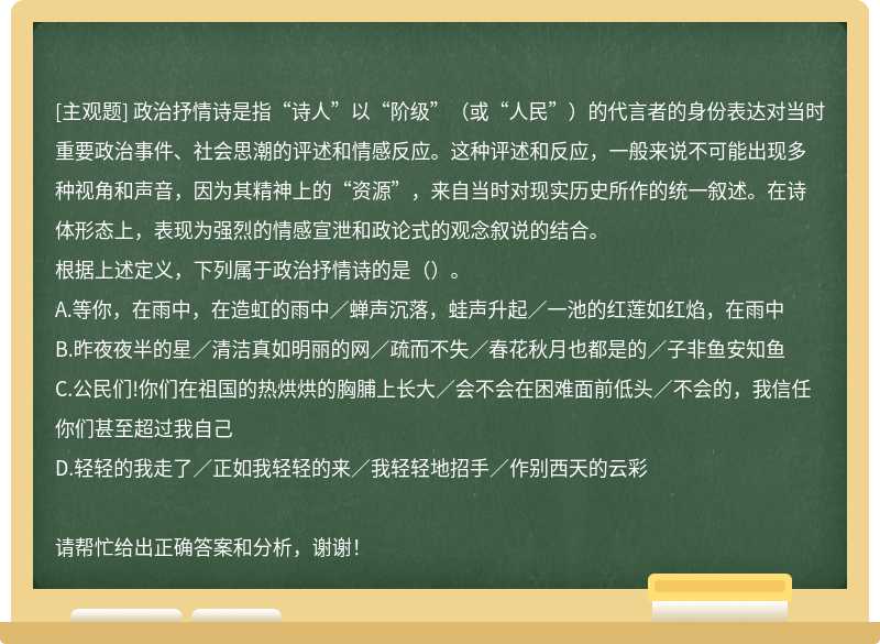 政治抒情诗是指“诗人”以“阶级”（或“人民”）的代言者的身份表达对当时重要政治事件、社会思潮的评述