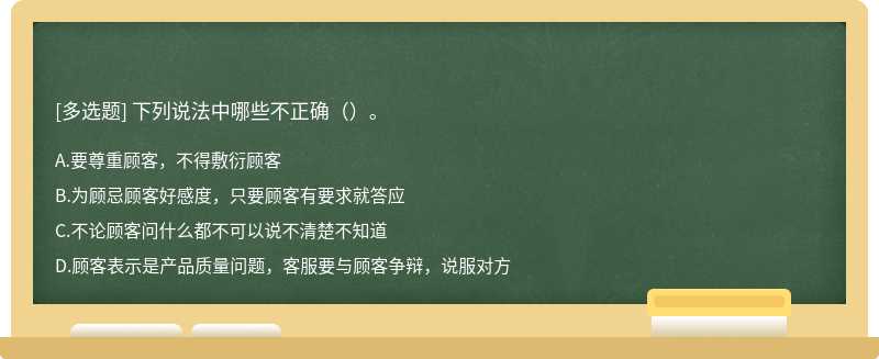 下列说法中哪些不正确（）。