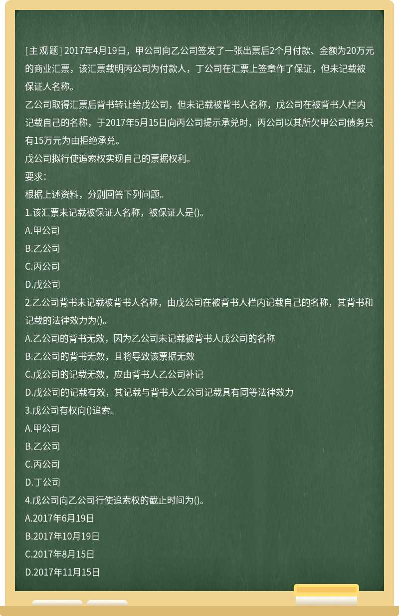 2017年4月19日，甲公司向乙公司签发了一张出票后2个月付款、金额为20万元的商业汇票，该汇票载明