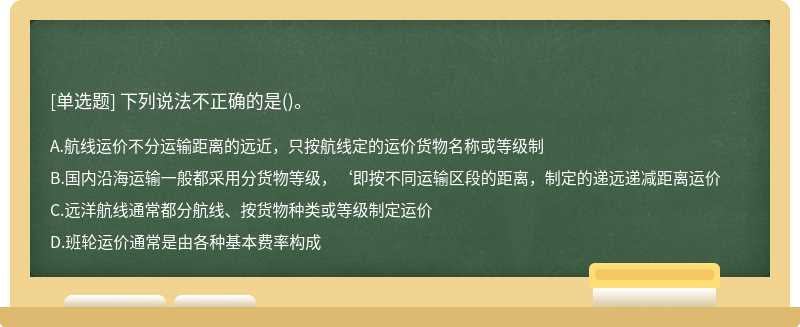 下列说法不正确的是()。