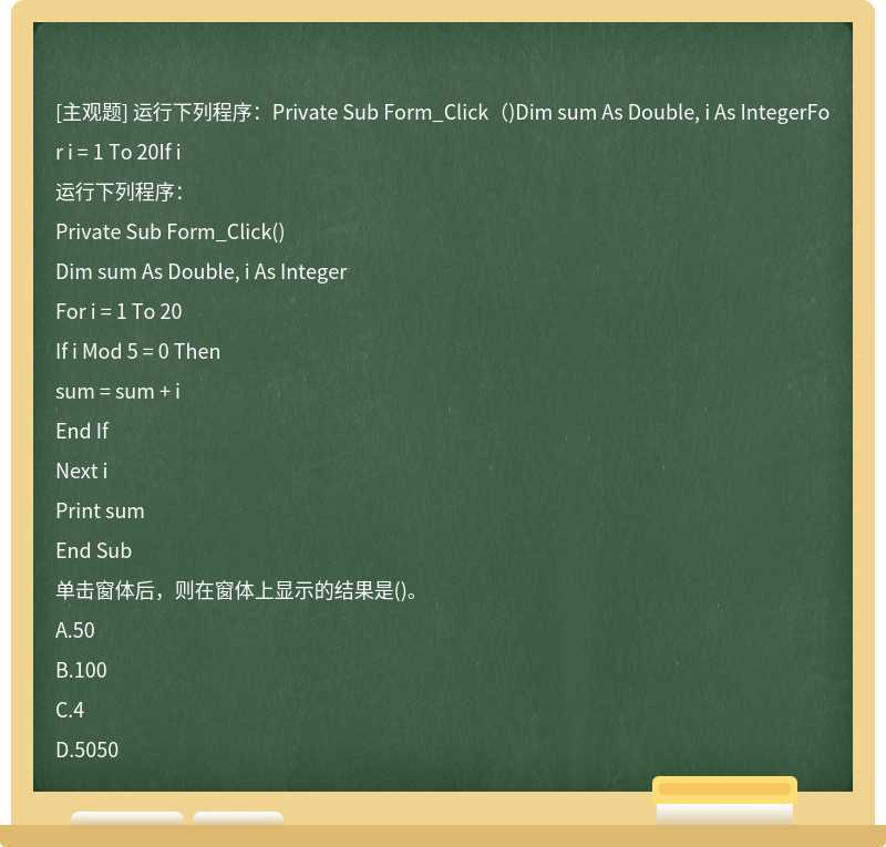 运行下列程序：Private Sub Form_Click（)Dim sum As Double, i As IntegerFor i = 1 To 20If i