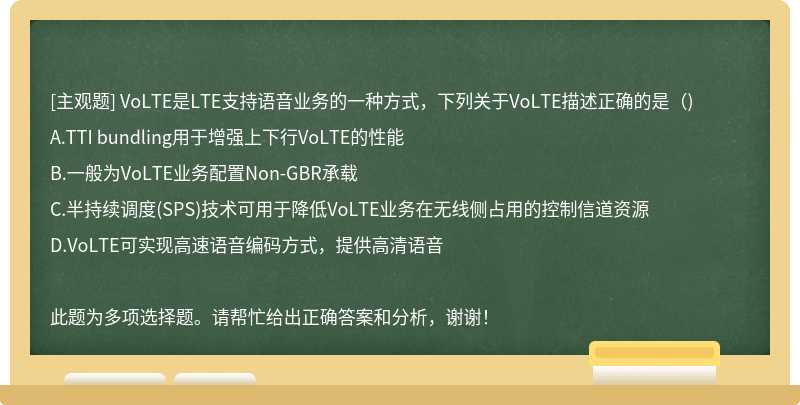 VoLTE是LTE支持语音业务的一种方式，下列关于VoLTE描述正确的是（)