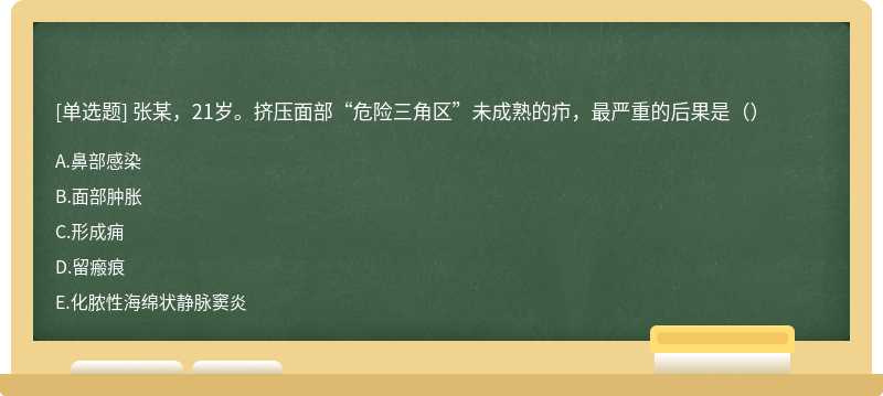 张某，21岁。挤压面部“危险三角区”未成熟的疖，最严重的后果是（）