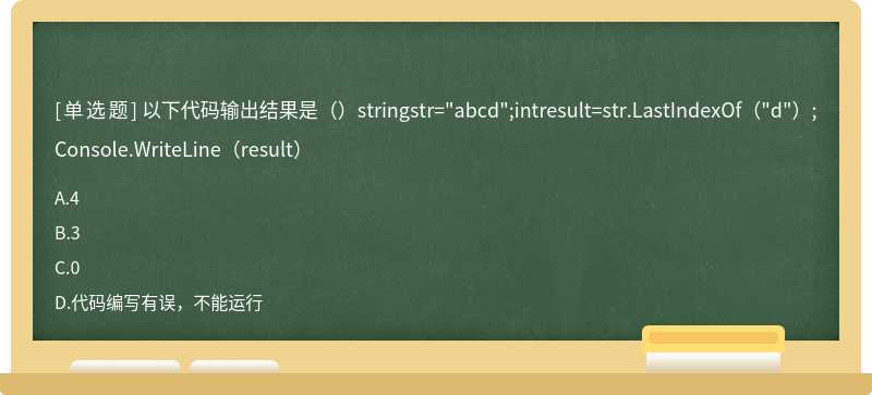 以下代码输出结果是（）stringstr=