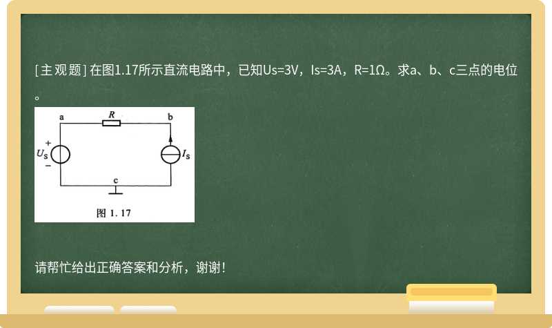 在图1.17所示直流电路中，已知Us=3V，Is=3A，R=1Ω。求a、b、c三点的电位。