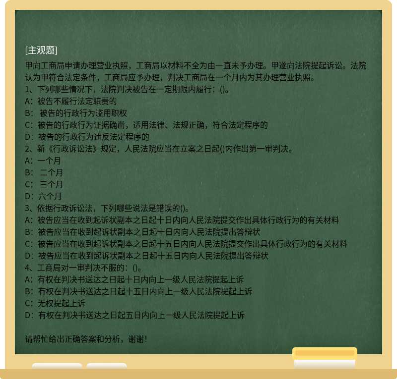 甲向工商局申請辦理營業(yè)執(zhí)照，工商局以材料不全為由一直未予辦理。甲遂向法院提起訴訟。法院認