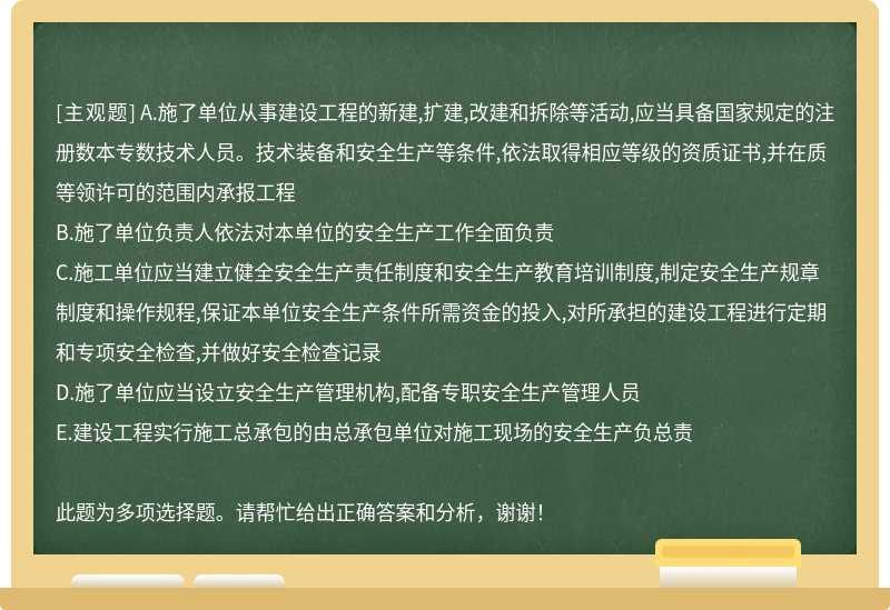 下列有关施工单位的安全责任正确的是（)