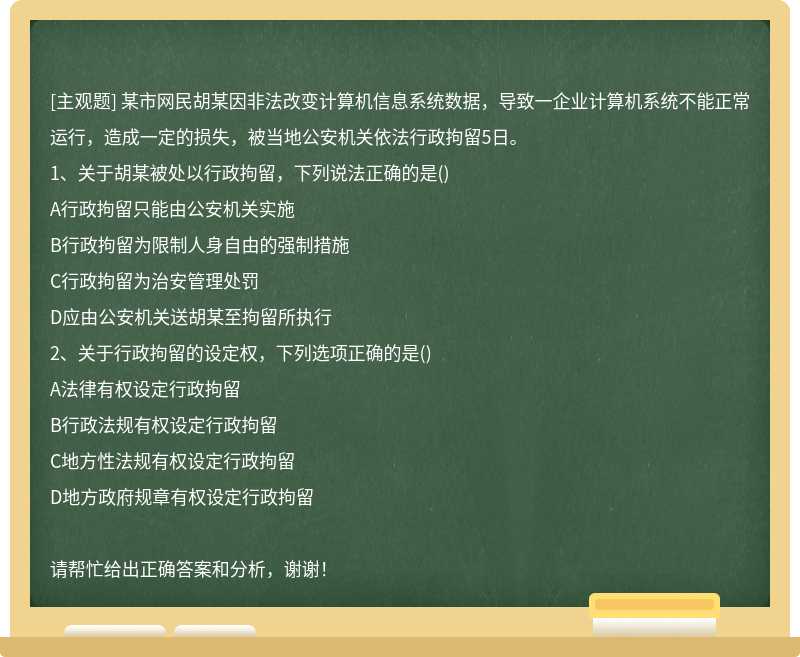 某市网民胡某因非法改变计算机信息系统数据，导致一企业计算机系统不能正常运行，造成一定的损失