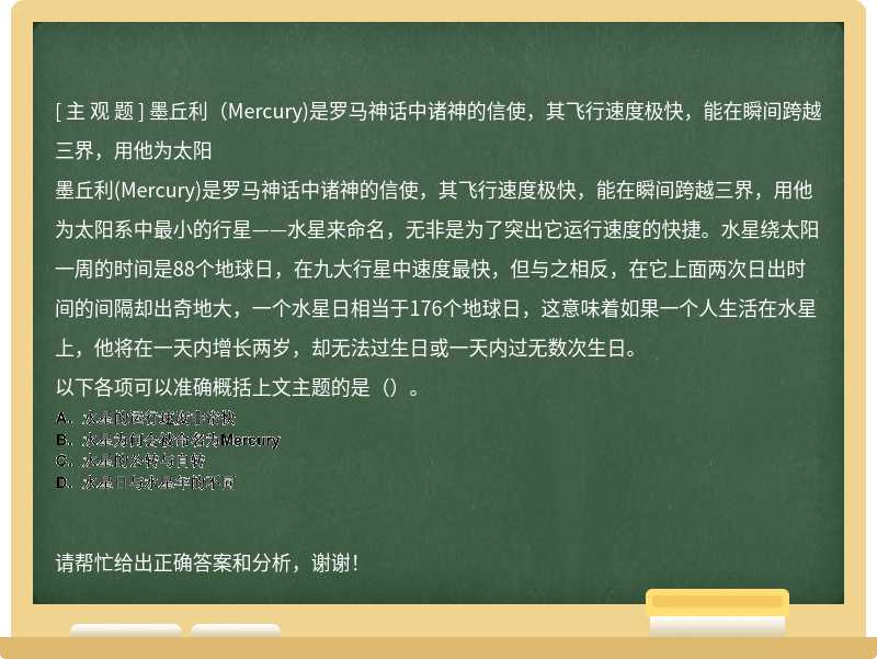 墨丘利（Mercury)是罗马神话中诸神的信使，其飞行速度极快，能在瞬间跨越三界，用他为太阳