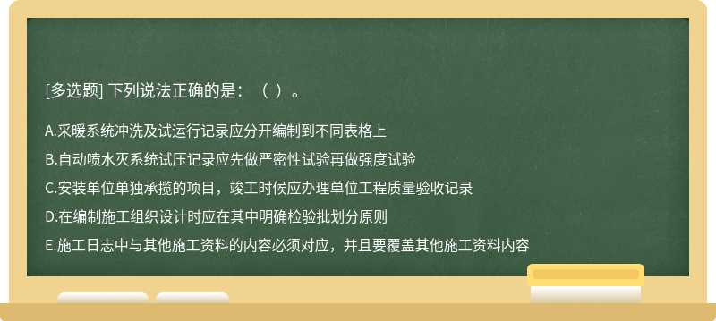 下列说法正确的是：（  ）。