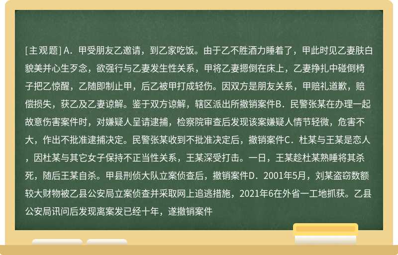 关于撤销案件的说法正确的是（）