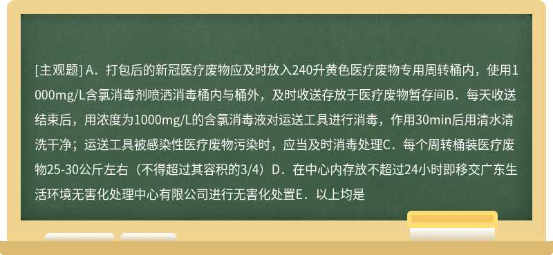 新冠医疗废物收运要求正确的是（）