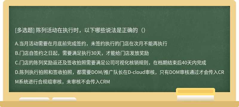 陈列活动在执行时，以下哪些说法是正确的（）