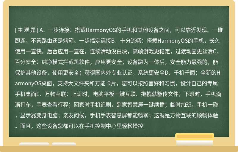 升级HarmonyOS，有什么好处（）