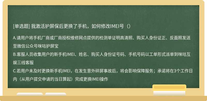 我激活护屏保后更换了手机，如何修改IMEI号（）