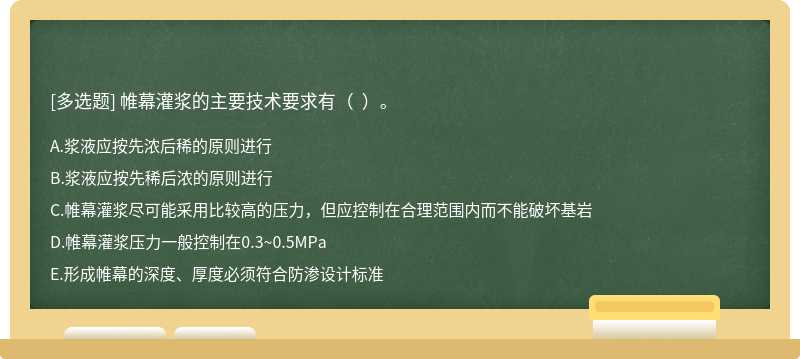 帷幕灌浆的主要技术要求有（  ）。