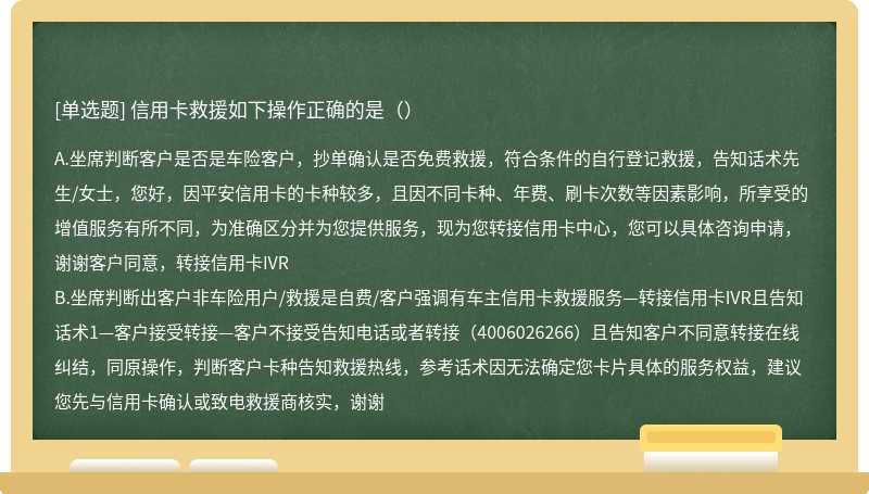 信用卡救援如下操作正确的是（）