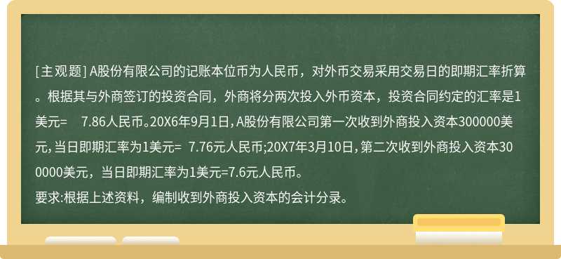 抛售外币买进本币怎么做账