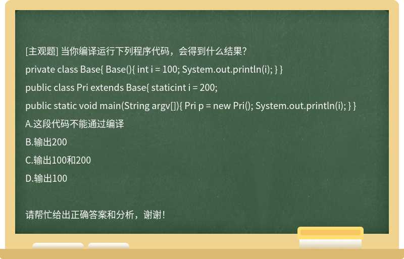 当你编译运行下列程序代码，会得到什么结果？