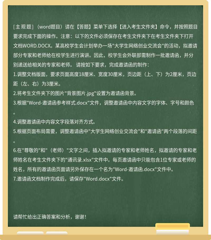 （word题目）请在【答题】菜单下选择【进入考生文件夹】命令，并按照题目要求完成下面的操作。注意：以下