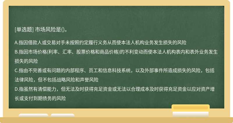 市场风险是()。