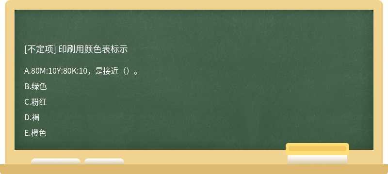 印刷用颜色表标示