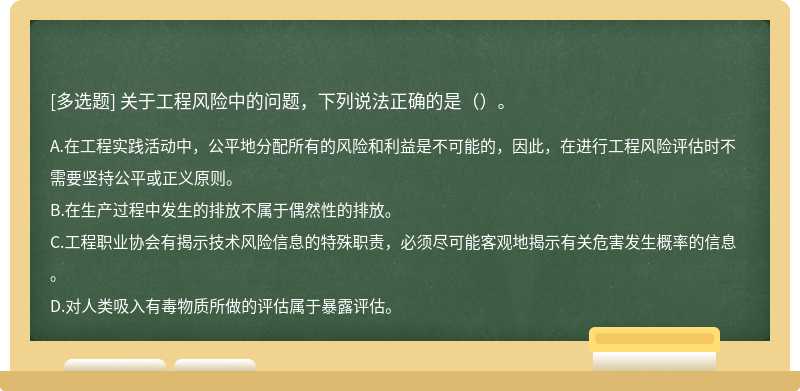 关于工程风险中的问题，下列说法正确的是（）。