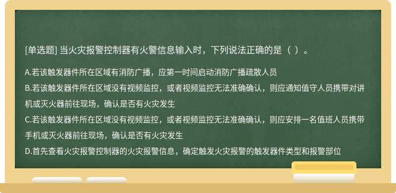 当火灾报警控制器有火警信息输入时，下列说法正确的是（  ）。