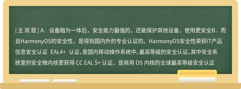 在搭载HarmonyOS的手机上打开纯净模式后，下载安装应用时，黑软件会被拦截，应用更安全（）