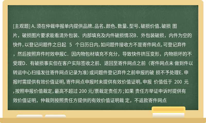 关于破损，以下说法正确的有（）