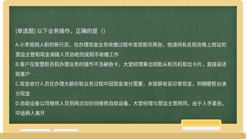 以下业务操作，正确的是（）