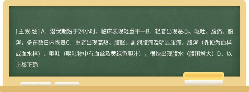 关于肠炭疽的临床症状及说法，下列说法正确的是（）