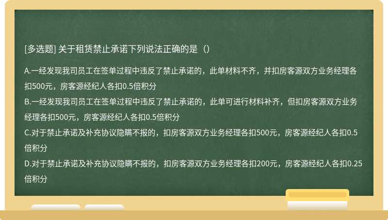 关于租赁禁止承诺下列说法正确的是（）