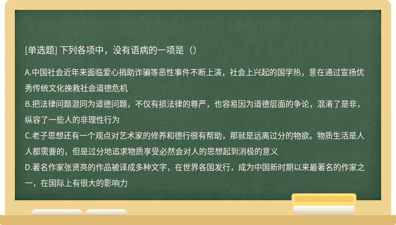 下列各项中，没有语病的一项是（）