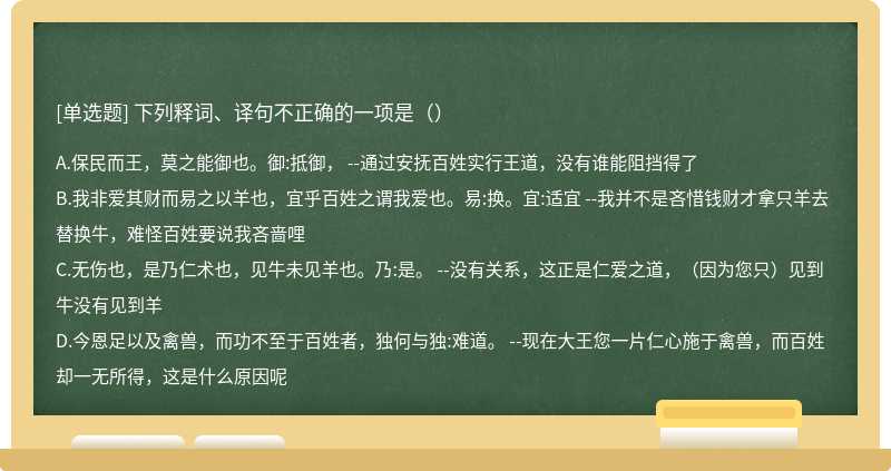 下列释词、译句不正确的一项是（）