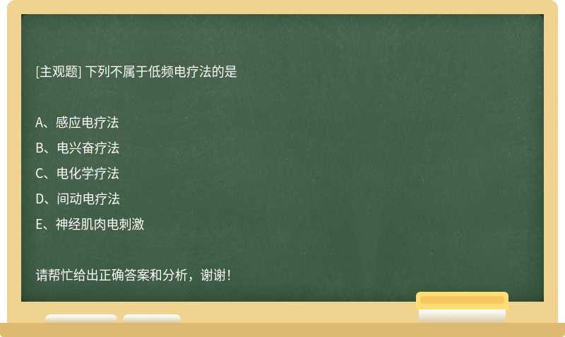 下列不属于低频电疗法的是