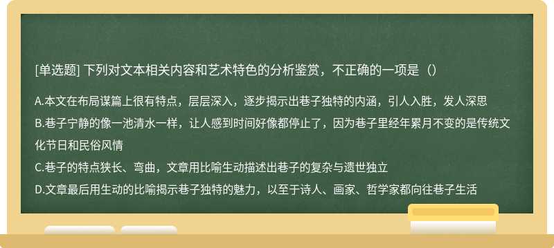 下列对文本相关内容和艺术特色的分析鉴赏，不正确的一项是（）