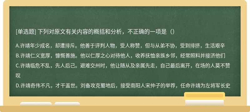 下列对原文有关内容的概括和分析，不正确的一项是（）