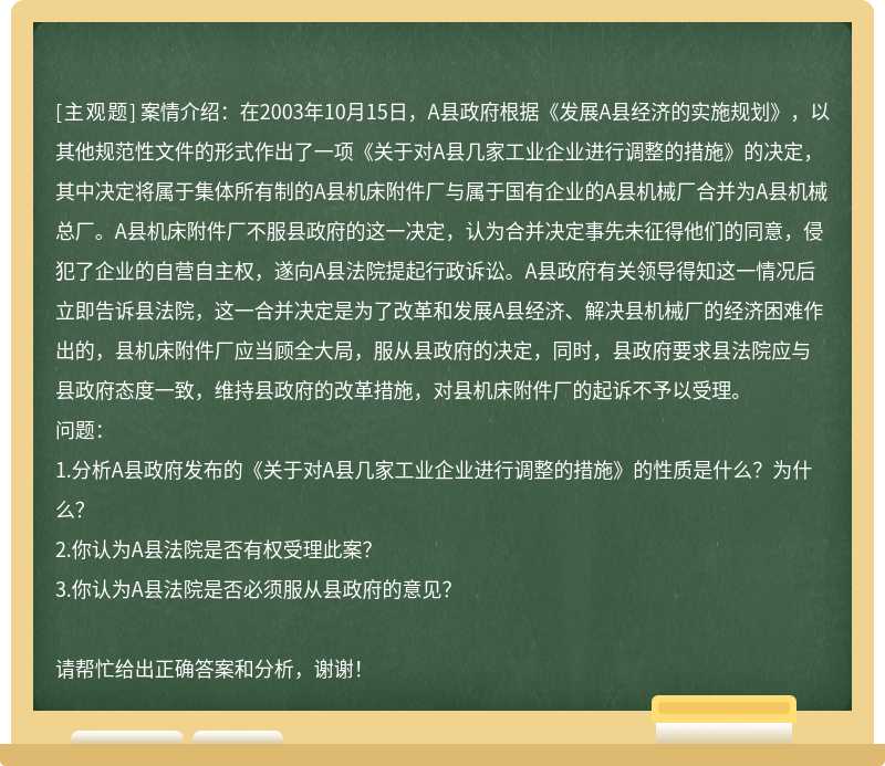 案情介绍：在2003年10月15日，A县政府根据《发展A县经济的实施规划》，以其他规范性文件的形式作出