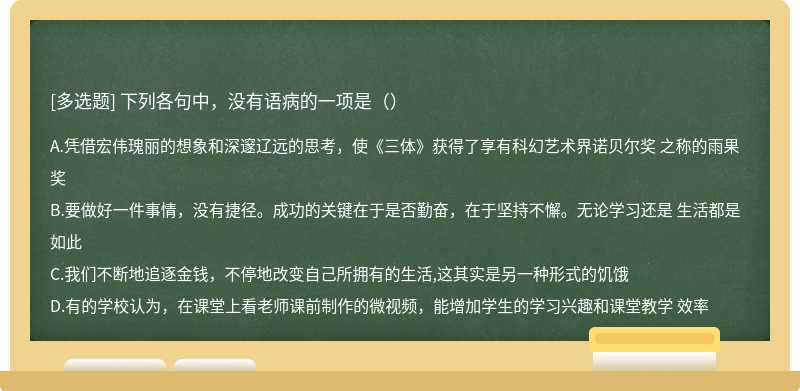 下列各句中，没有语病的一项是（）